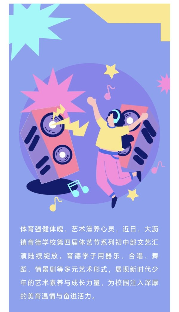 股票配资实盘 大沥资讯| 大沥镇育德学校第四届体艺节之初中部文艺晚会