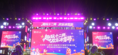 股票配资十大排名 非遗国潮美食交融，新疆兵团十二师跨年盛宴点燃冰雪文旅热