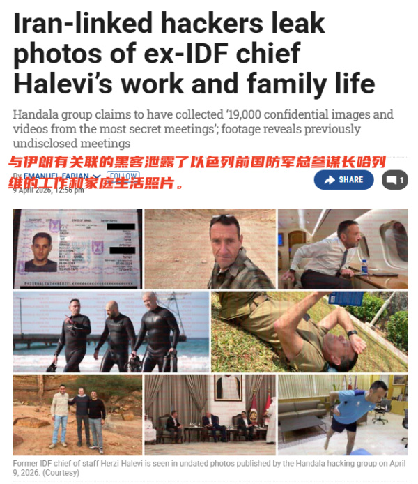 按周配资论坛 以色列被伊朗黑客组织“捅穿”！以军前参谋长手机被黑，1.9万份“秘密”信息泄露